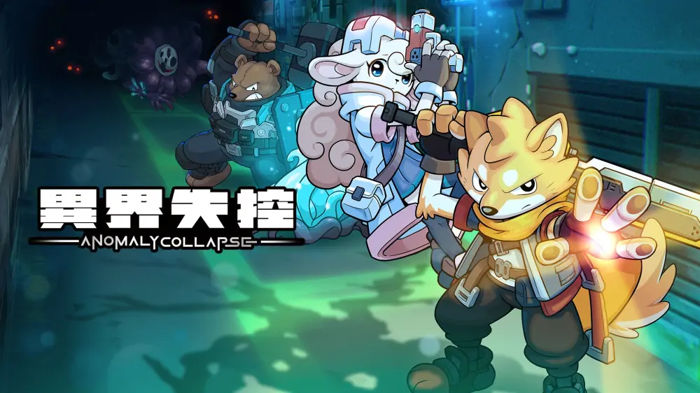 异界失控|Anomaly Collapse中文-极速数码电玩