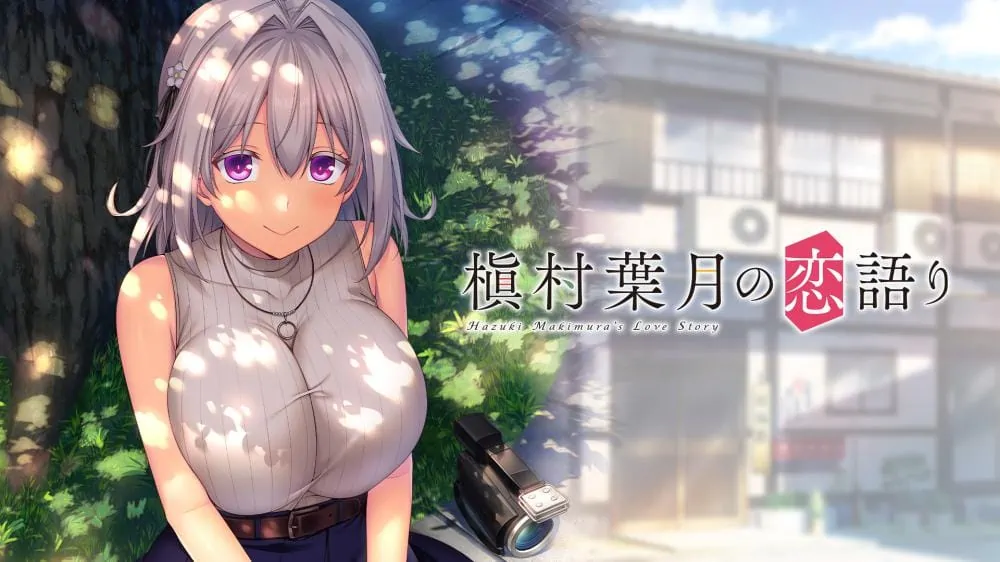 槙村叶月的恋爱物语|Hazuki Makimura’s Love Story汉化-极速数码电玩