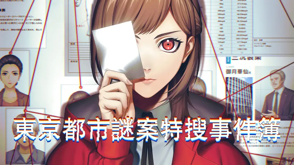 东京都市谜案特搜事件簿|Tokyo Psychodemic中文-极速数码电玩