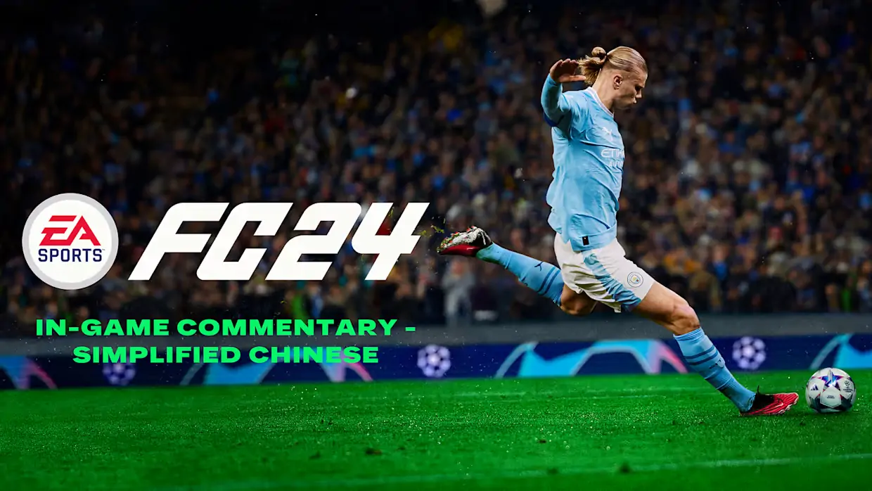 EA SPORTS FC 24中文-极速数码电玩