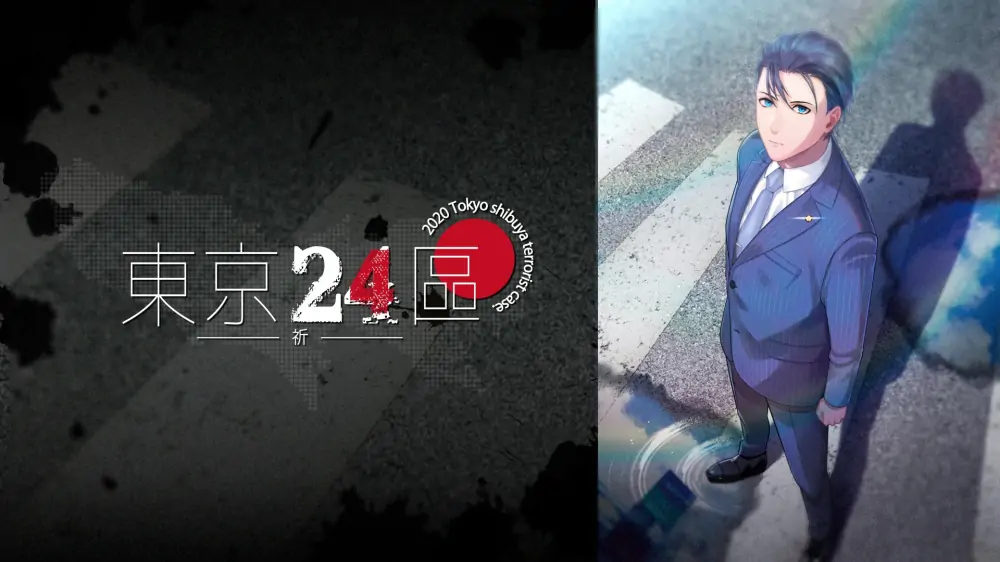 东京24区-祈祷-|東京24区 -祈-|Tokyo 24th Ward -Prayer中文-极速数码电玩