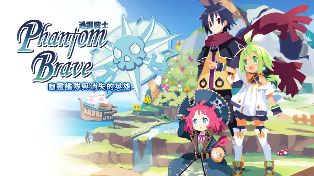 通灵战士：幽灵舰队与消失的英雄|Phantom Brave: The Lost Hero中文-极速数码电玩