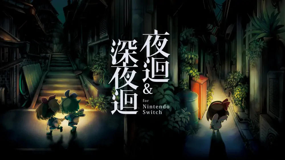 夜迴和深夜迴|夜回和深夜回|Yomawari: The Long Night Collection中文-极速数码电玩