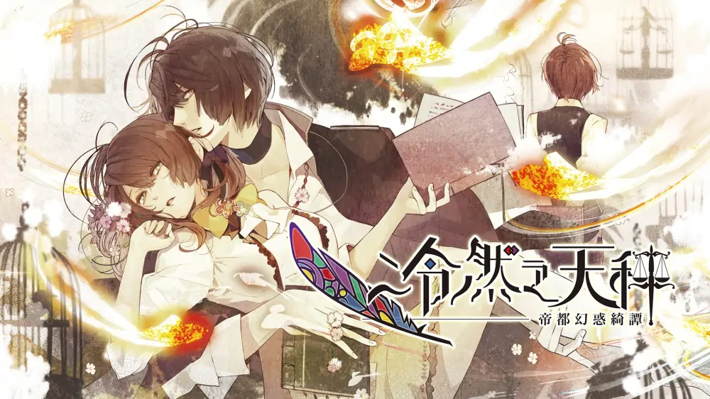 冷然之天秤：帝都幻惑绮谭|Nil Admirari no Tenbin: Irodori Nadeshiko中文-极速数码电玩