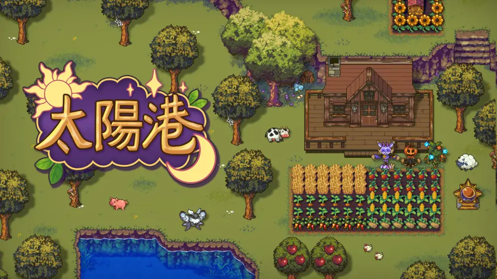 太阳港|Sun Haven中文-极速数码电玩