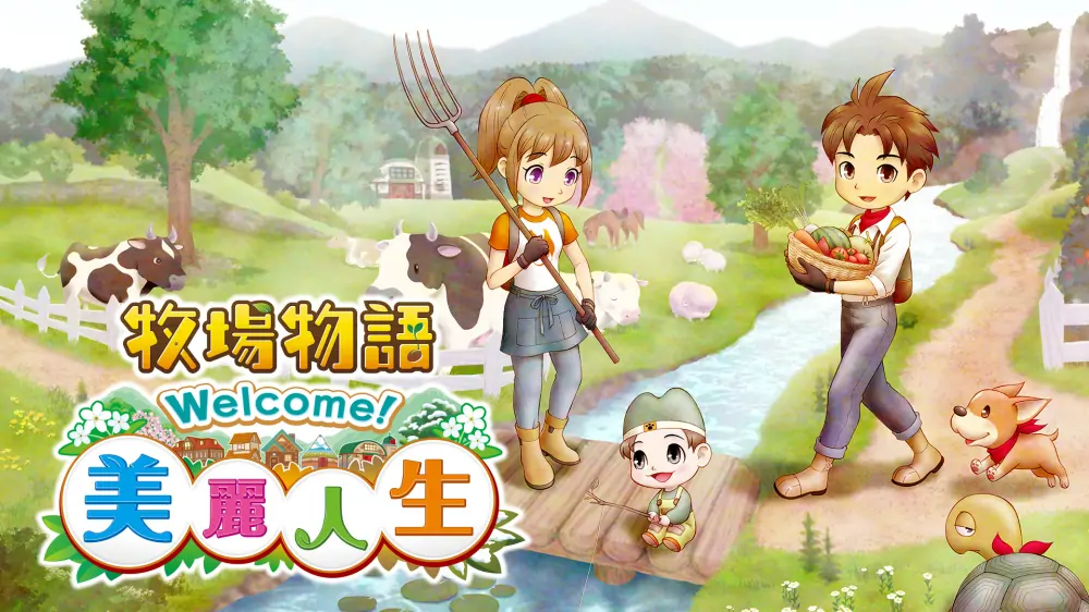 牧场物语Welcome！美丽人生|Story of Seasons: A Wonderful Life中文-极速数码电玩
