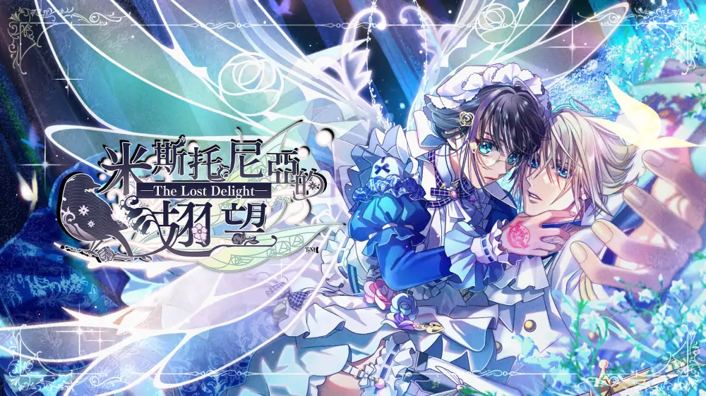 密斯托尼亚的翅望：The Lost Delight|Misutonia no Kibou: The Lost Delight中文-极速数码电玩