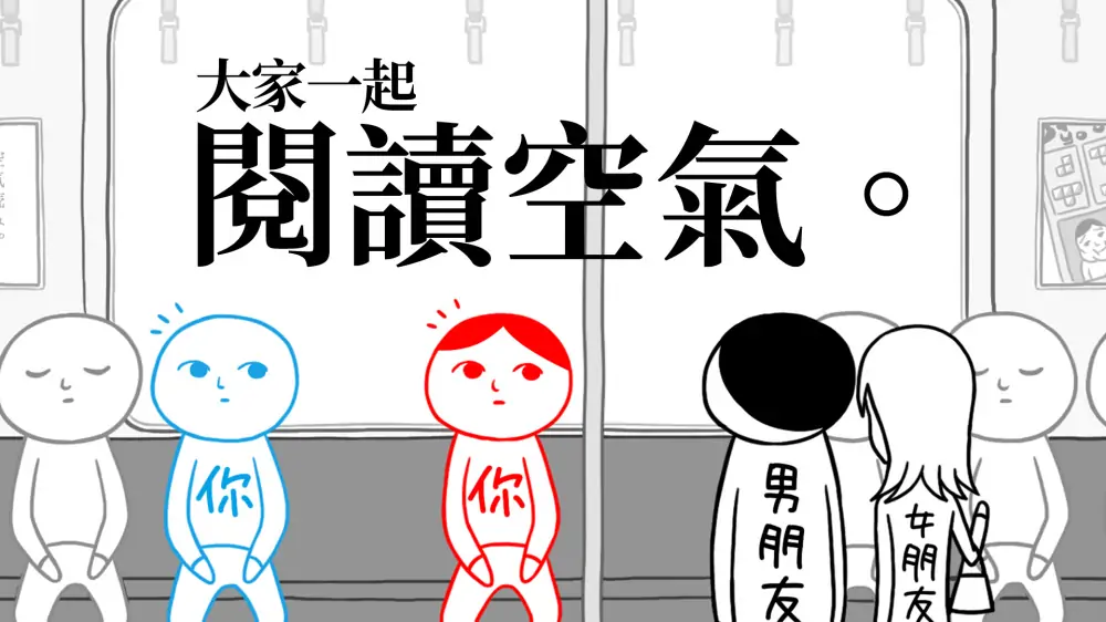 大家一起阅读空气|察言观色|Kuukiyomi中文-极速数码电玩