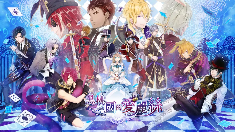 黑桃国的爱丽丝：奇妙白世界|Spade no Kuni no Alice: Wonderful White World中文-极速数码电玩