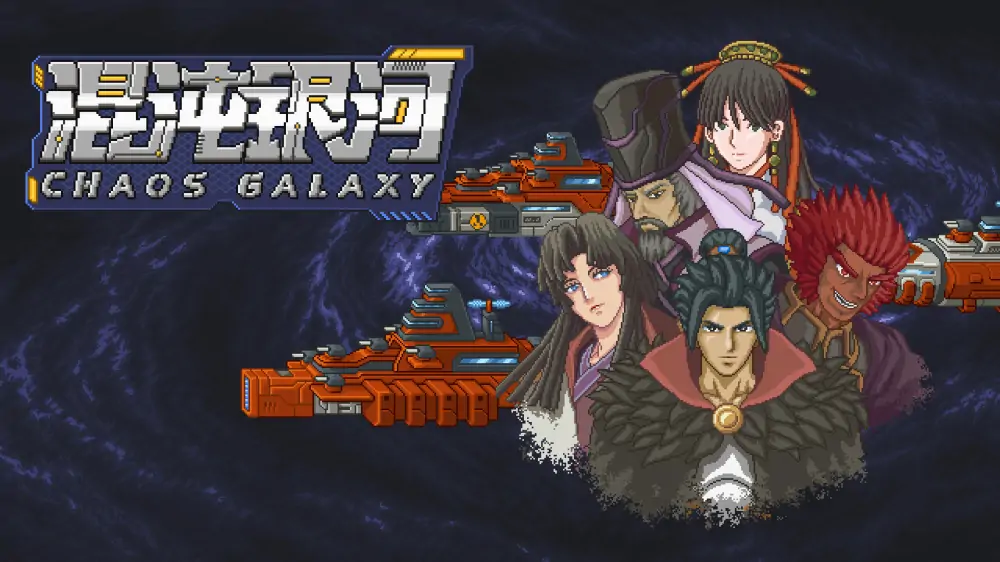 混沌银河|Chaos Galax中文-极速数码电玩