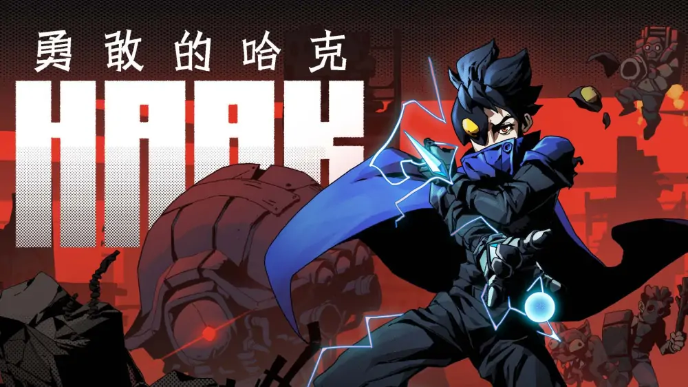 勇敢的哈克|Haak中文-极速数码电玩