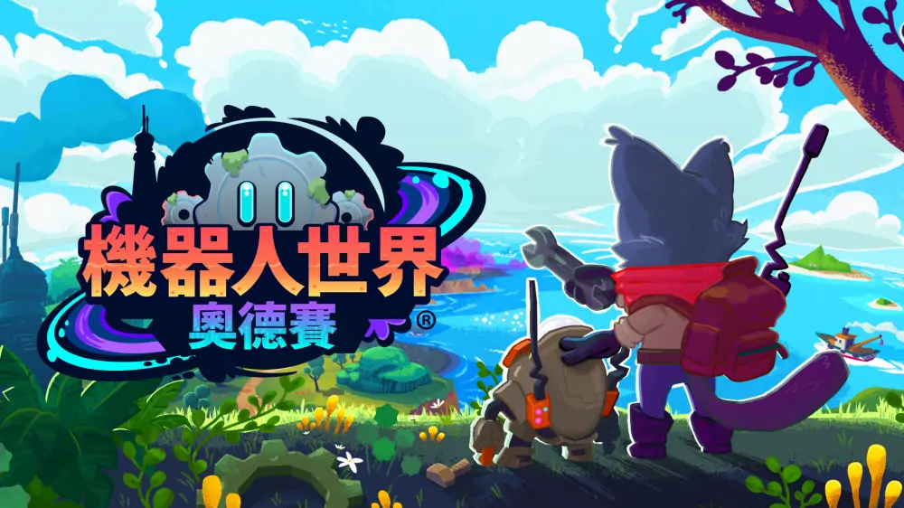 机器人世界：奥德赛|Botworld Odyssey中文-极速数码电玩