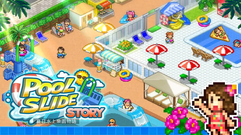 【开罗系列】夏日水上乐园物语|Pool Slide Story中文-极速数码电玩