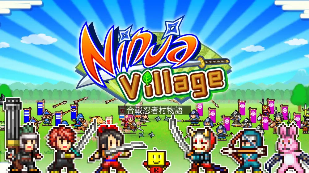 【开罗系列】合战忍者村|Ninja Village中文-极速数码电玩