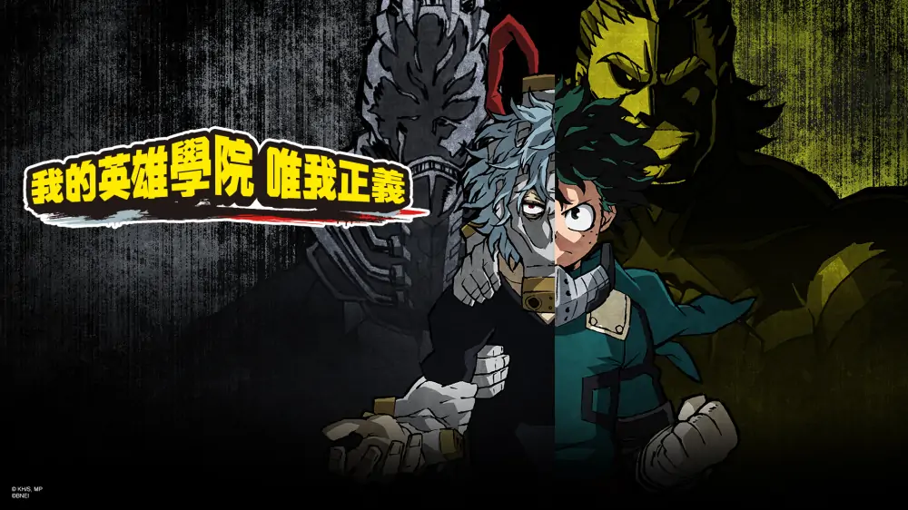 我的英雄学院：唯我正义|My Hero One’s Justice中文-极速数码电玩
