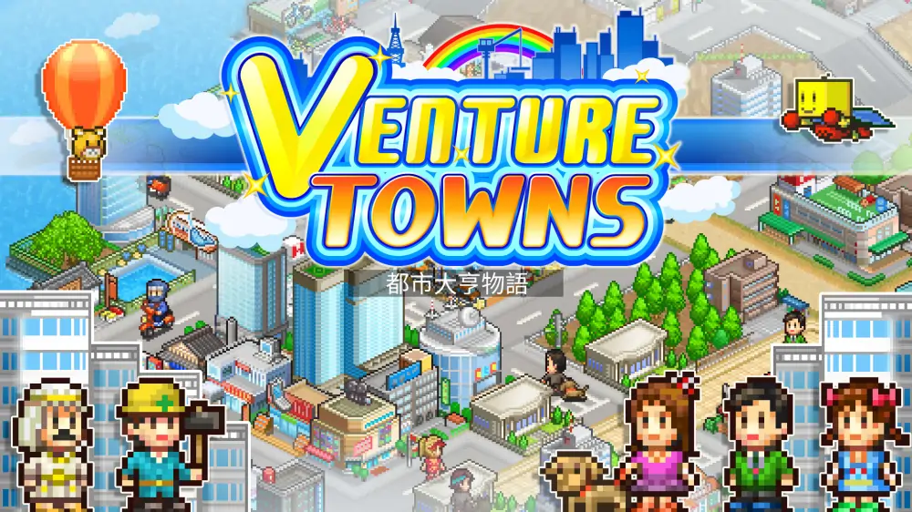 【开罗系列】财阀城市|Venture Towns中文-极速数码电玩