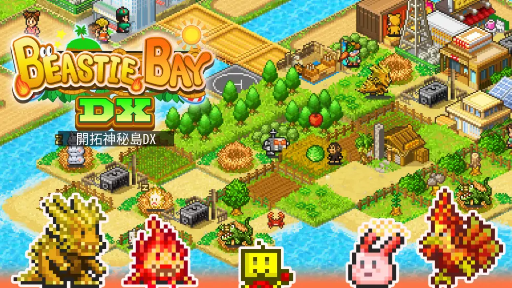 【开罗系列】野兽湾DX|Beastie Bay DX中文-极速数码电玩