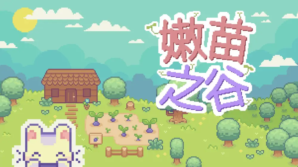 幼苗谷|Sprout Valley中文-极速数码电玩