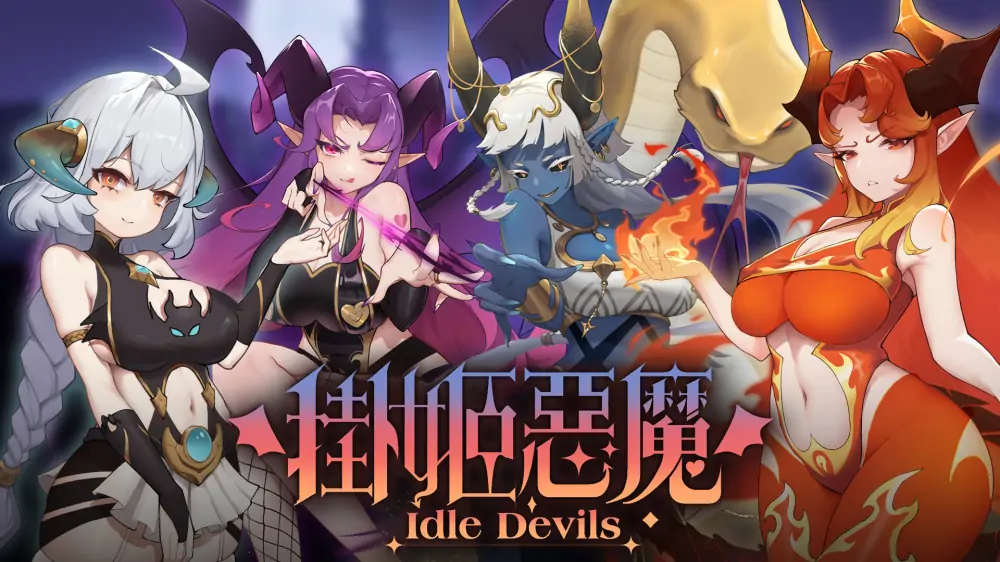 挂姬恶魔|Idle Devils中文-极速数码电玩