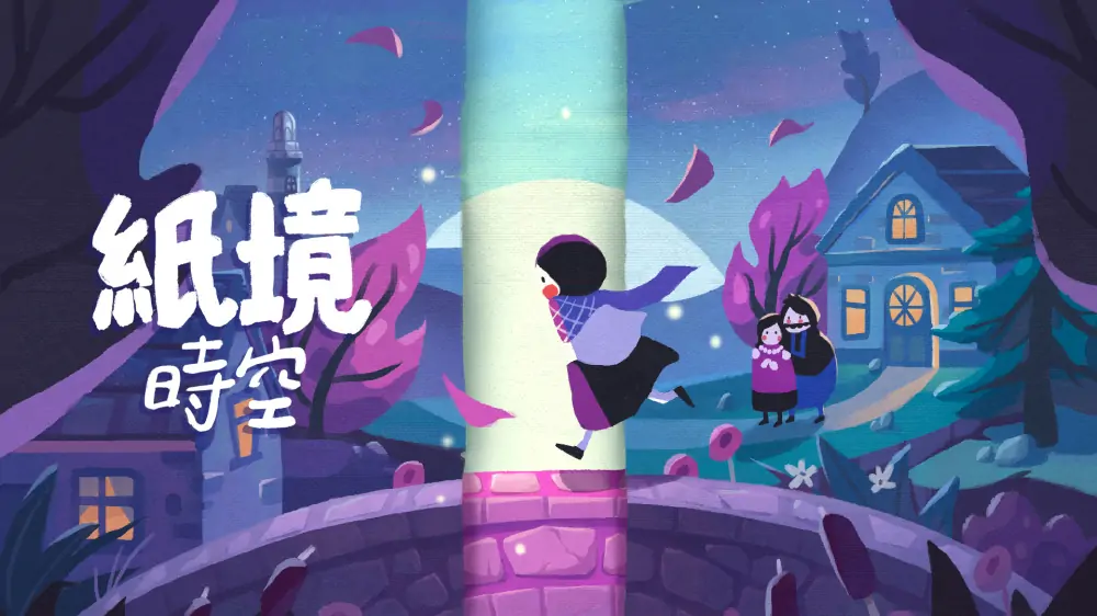 纸境时空|纸间谜迹|Paper Trail中文-极速数码电玩