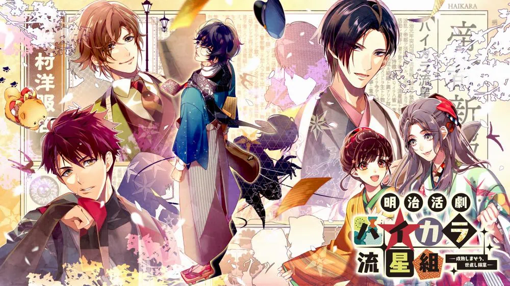 明治活剧摩登流星组：惩恶扬善 治世行业-极速数码电玩