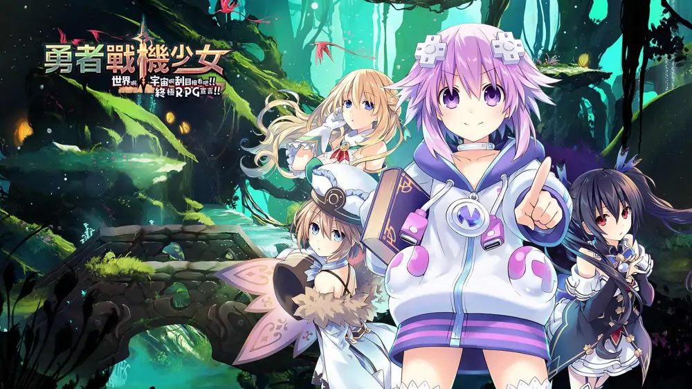 勇者战机少女|Super Neptunia RPG中文-极速数码电玩