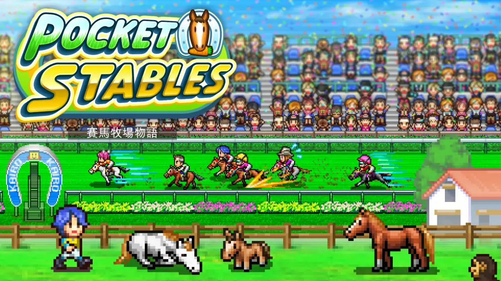 【开罗系列】赛马牧场物语|Pocket Stables中文-极速数码电玩