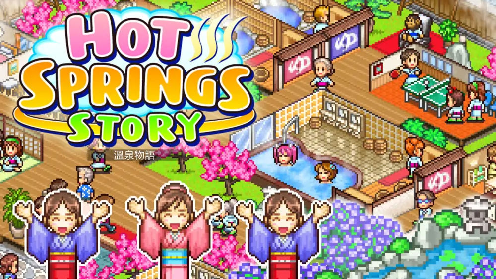 【开罗系列】温泉物语|Hot Springs Story中文-极速数码电玩