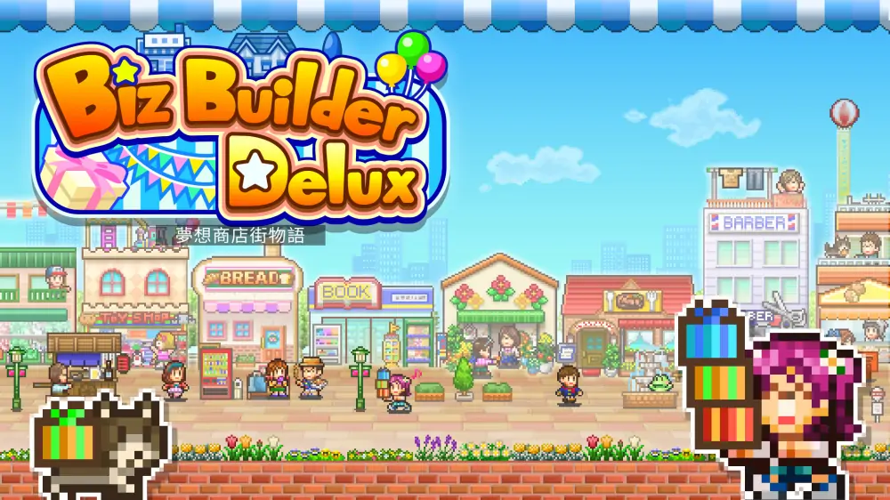【开罗系列】梦想商店街物语|Biz Builder Delux中文-极速数码电玩