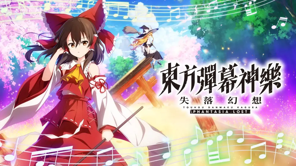 东方弹幕神乐：失落幻想|Touhou Danmaku Kagura: Phantasia Lost中文-极速数码电玩