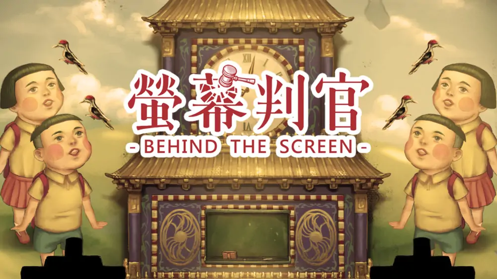 荧幕判官|Behind The Screen中文-极速数码电玩