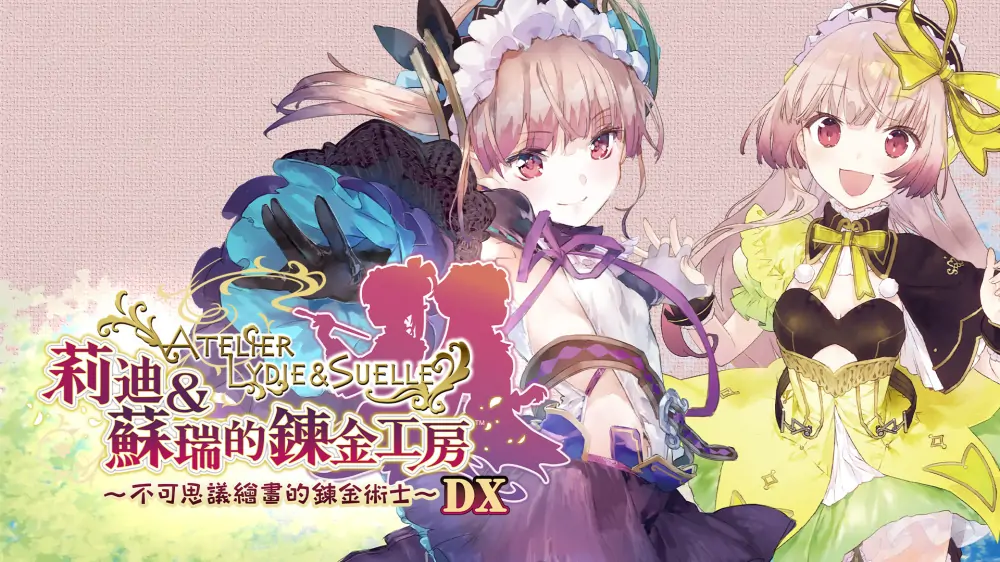 莉迪和苏瑞的炼金工房：不可思议绘画的炼金术士DX中文-极速数码电玩