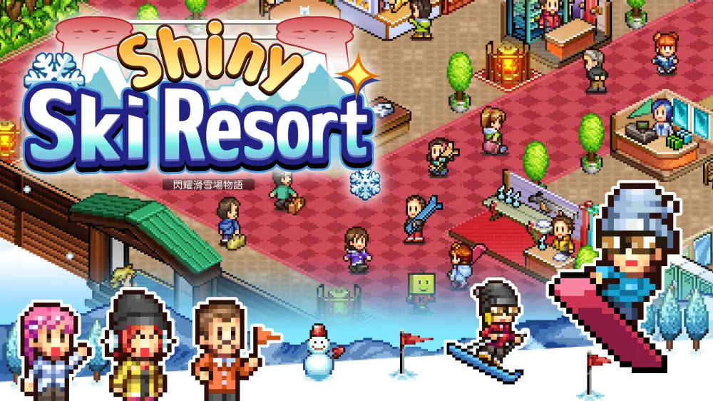 【开罗系列】闪耀滑雪场物语|Shiny Ski Resort中文-极速数码电玩