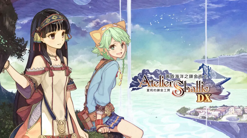 夏莉的炼金工房：黄昏海洋的炼金术士DX|Atelier Shallie: Alchemists of the Dusk Sea DX中文-极速数码电玩