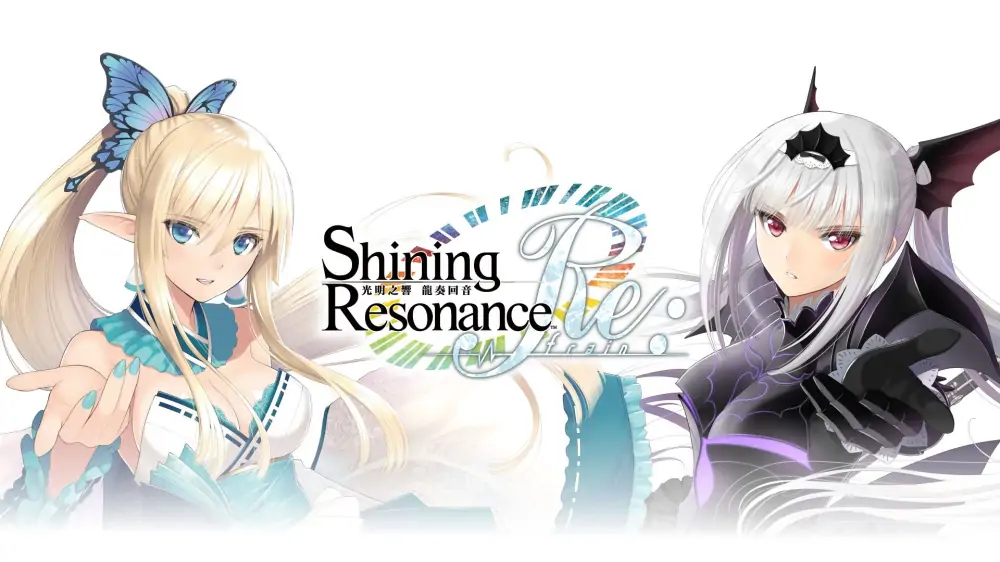 光明之响：龙奏回音|Shining Resonance Refrain中文-极速数码电玩