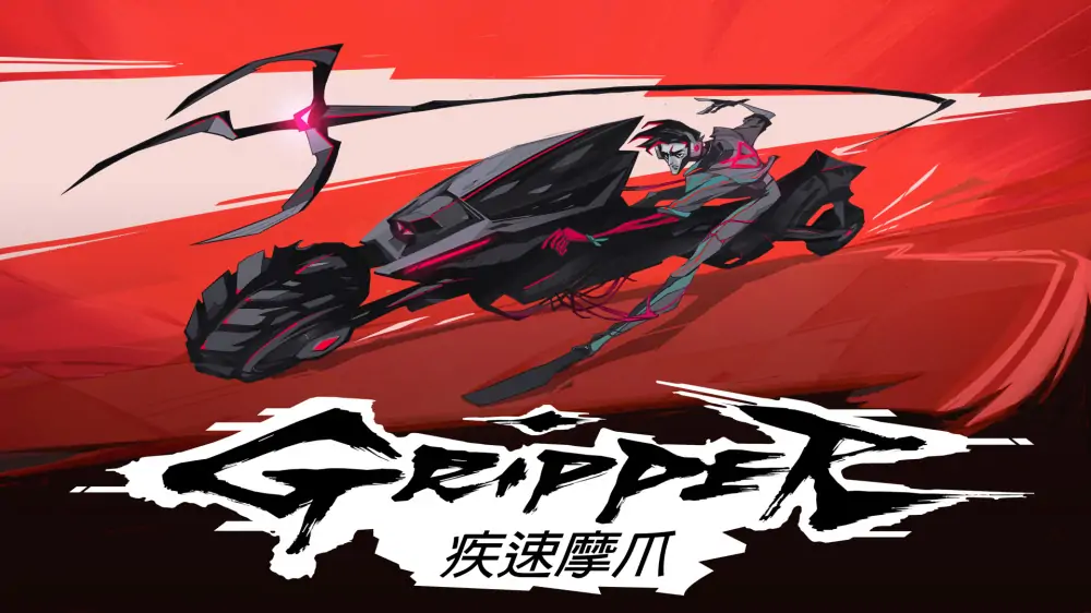 疾速摩爪|Gripper中文-极速数码电玩