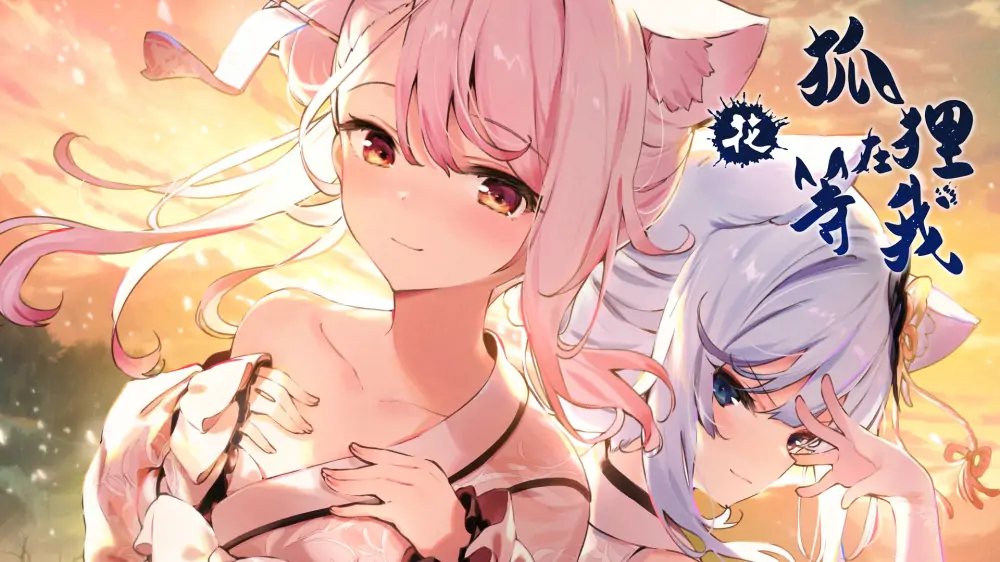 狐狸在等我花|The Fox Awaits Me Hana中文-极速数码电玩