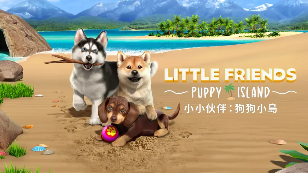 小小伙伴：狗狗小岛|Little Friends: Puppy Island中文-极速数码电玩