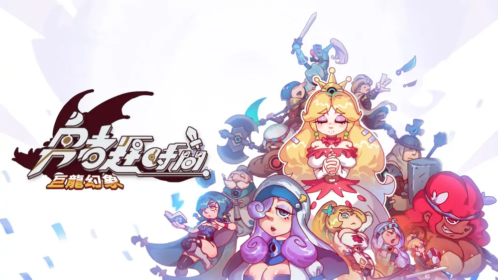 勇者赶时间：巨龙幻象|Active DBG: Brave’s Rage中文-极速数码电玩