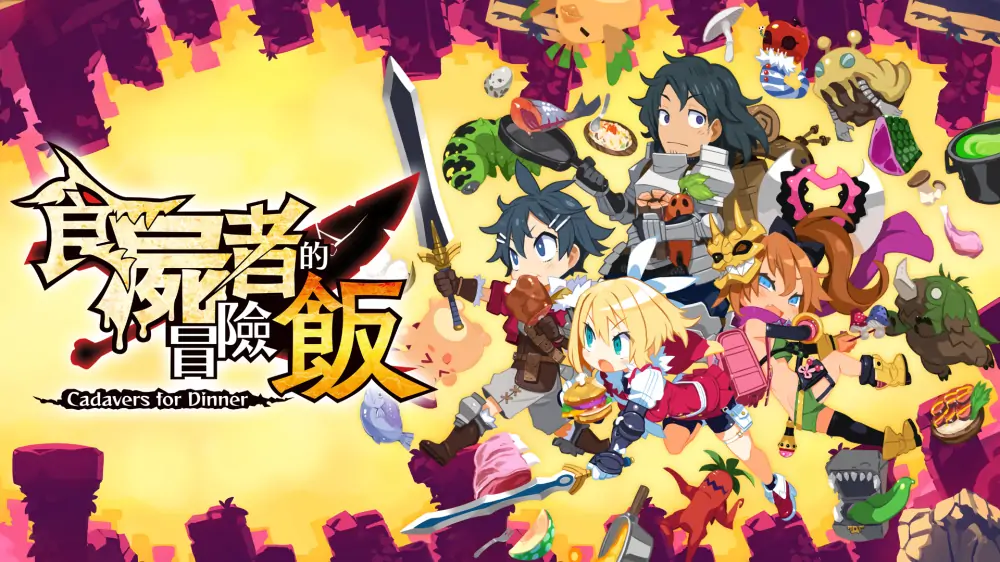 魔物饭大冒险|食尸者的冒险饭|Cadavers for Dinner中文-极速数码电玩