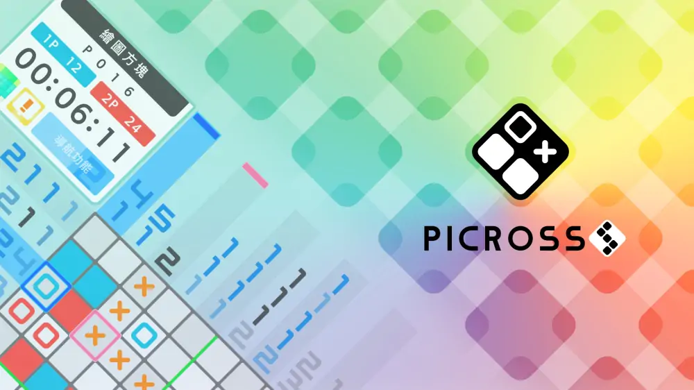 绘图方块S|Picross S中文-极速数码电玩
