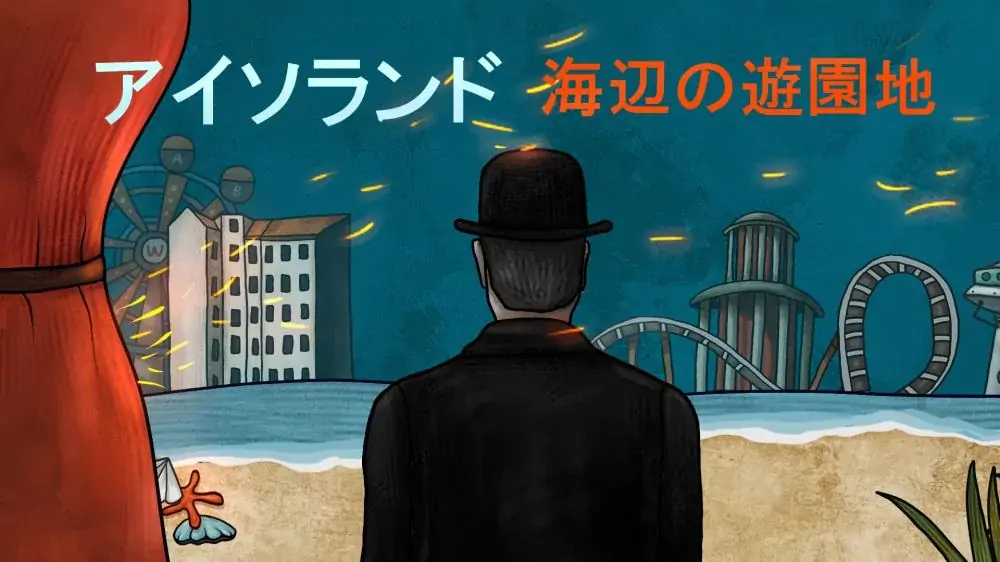 迷失岛前传：海边游乐园|Isoland: The Amusement Park中文-极速数码电玩