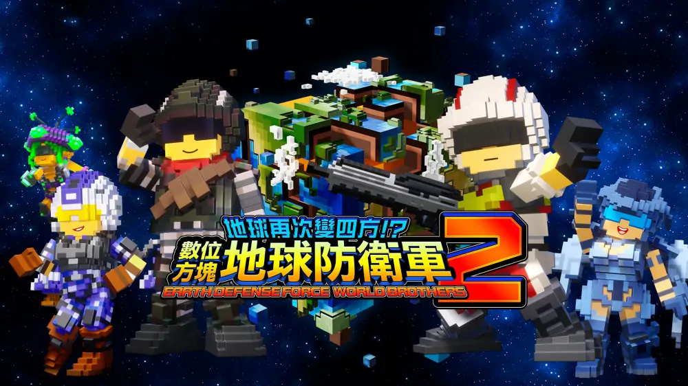 数码方块地球防卫军2|Earth Defense Force: World Brothers 2中文-极速数码电玩