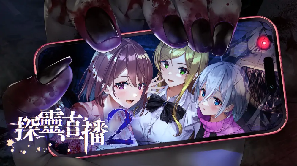 探灵直播2|Livestream 2: Escape from Togaezuka Happy Place中文-极速数码电玩