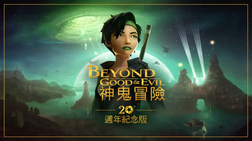 超越善恶：20周年纪念版|Beyond Good & Evil: 20th Anniversary Edition中文-极速数码电玩