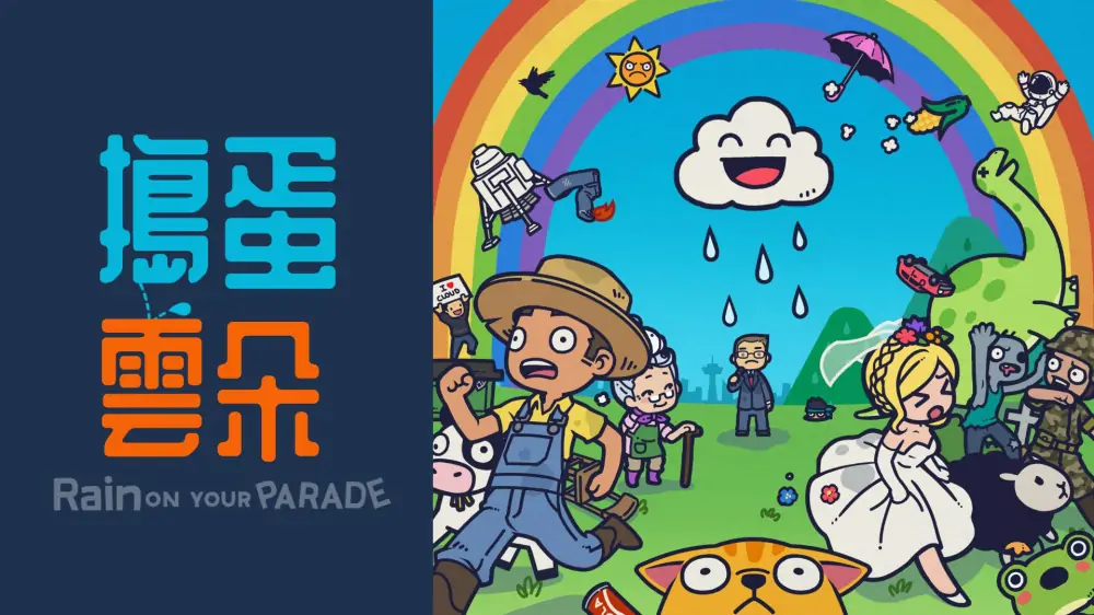 整蛊白云|Rain on Your Parade中文-极速数码电玩