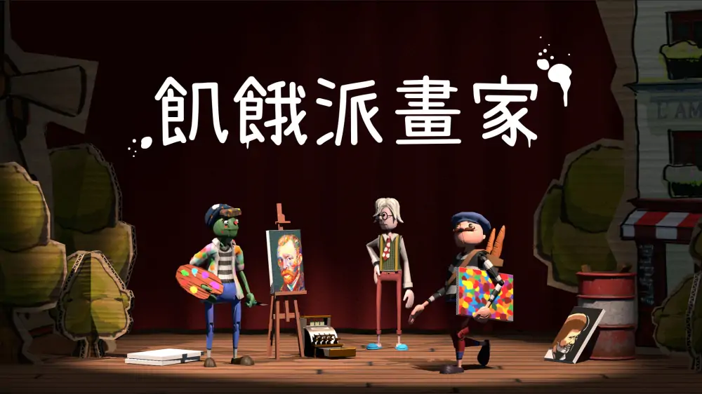 饥饿派画家|Passpartout: The Starving Artist中文-极速数码电玩