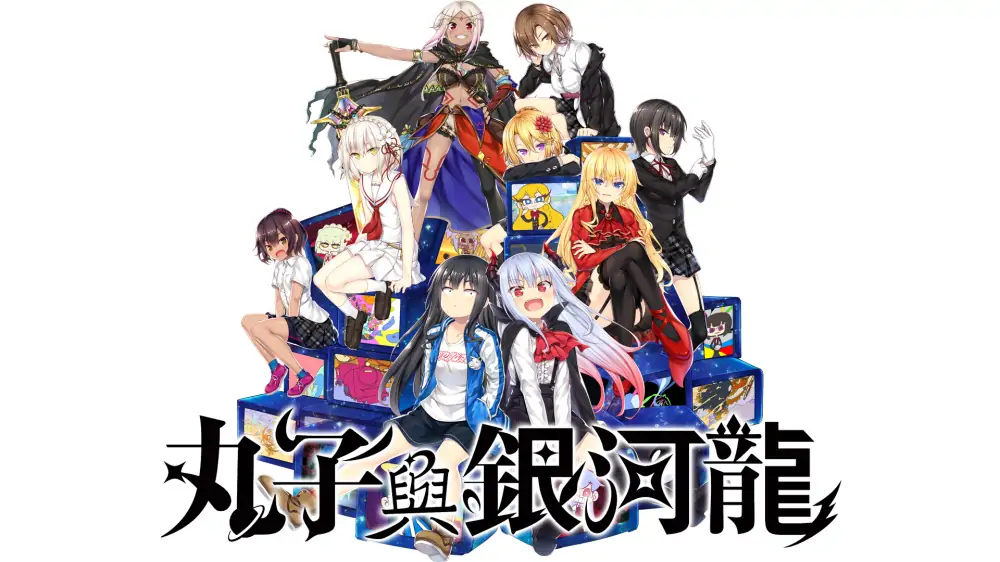 丸子与银河龙|Marco & The Galaxy Dragon中文-极速数码电玩