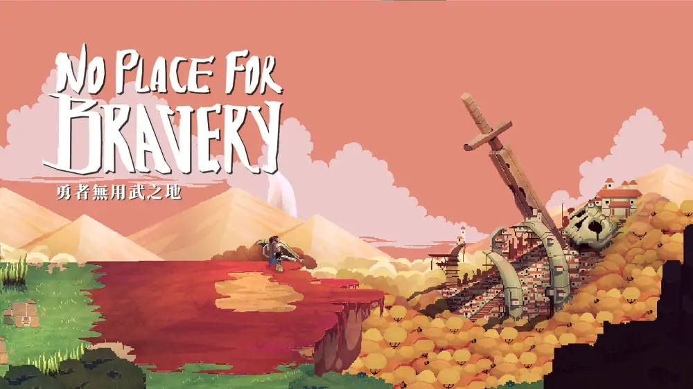 勇者无用武之地|勇者无疆|No Place for Bravery中文-极速数码电玩