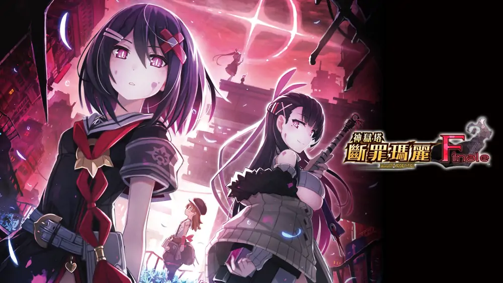 神狱塔：断罪玛丽Finale|Mary Skelter Finale中文-极速数码电玩